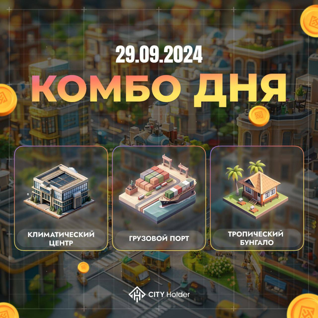 Комбо City Holder 29-30.09