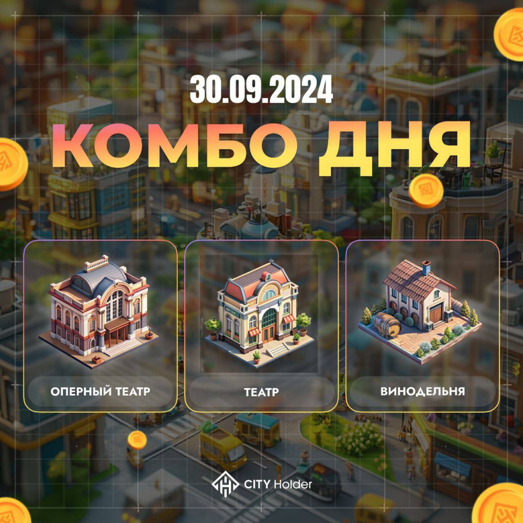 Комбо City Holder 30.09-01.10