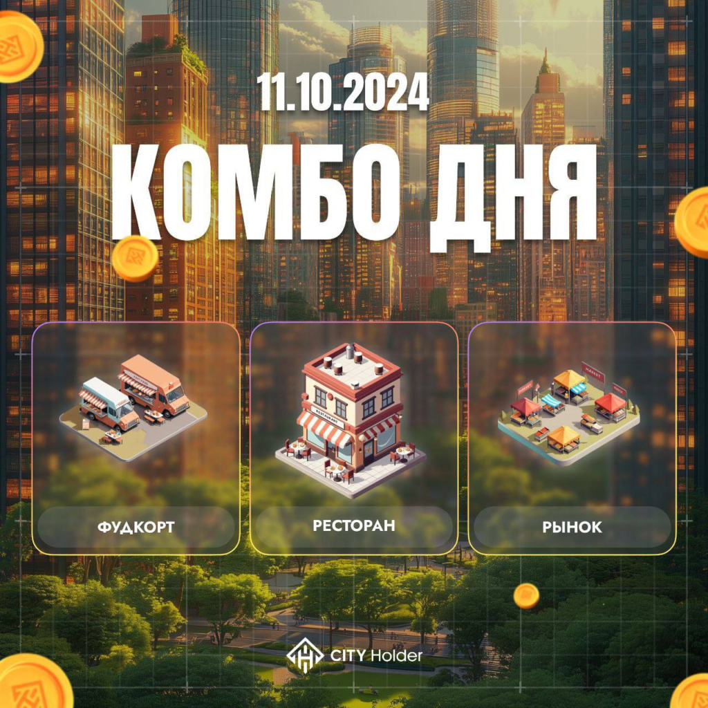 Комбо City Holder 11-12.10