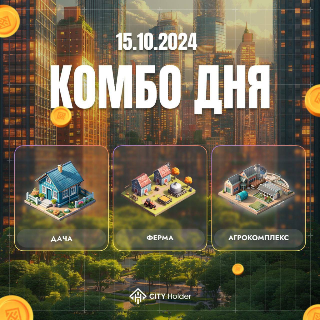 Комбо City Holder 15-16.10