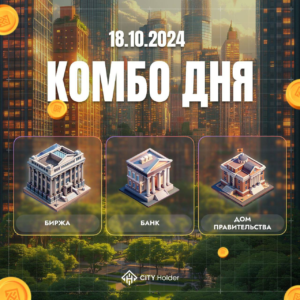 Комбо City Holder 18-19.10