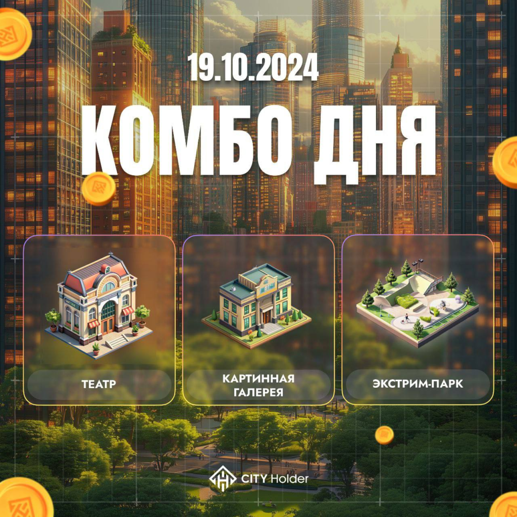 Комбо City Holder 19-20.10