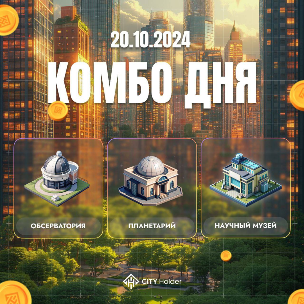 Комбо City Holder 20-21.10