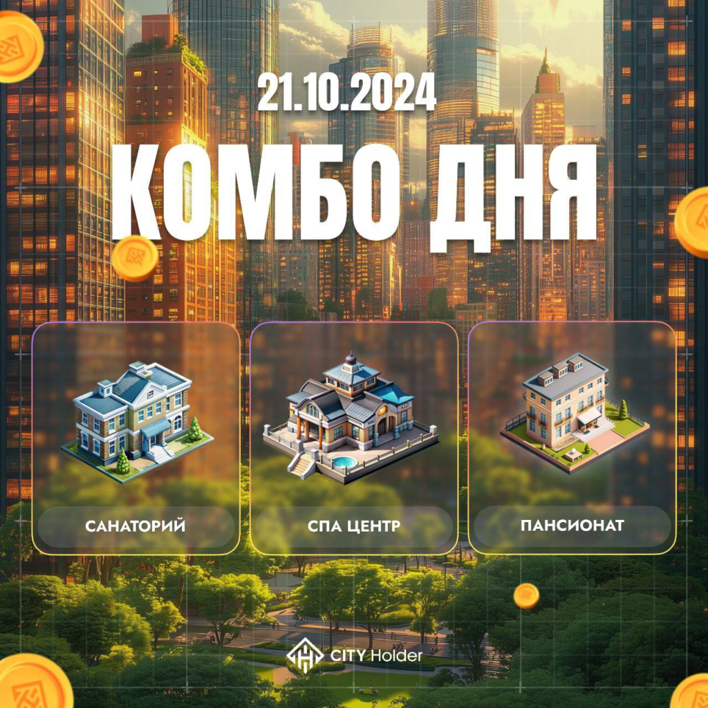 Комбо City Holder 21-22.10