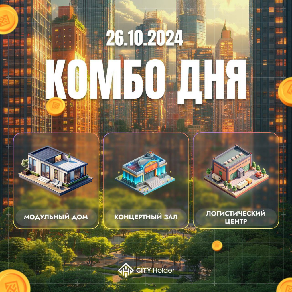 Комбо City Holder 26-27.10