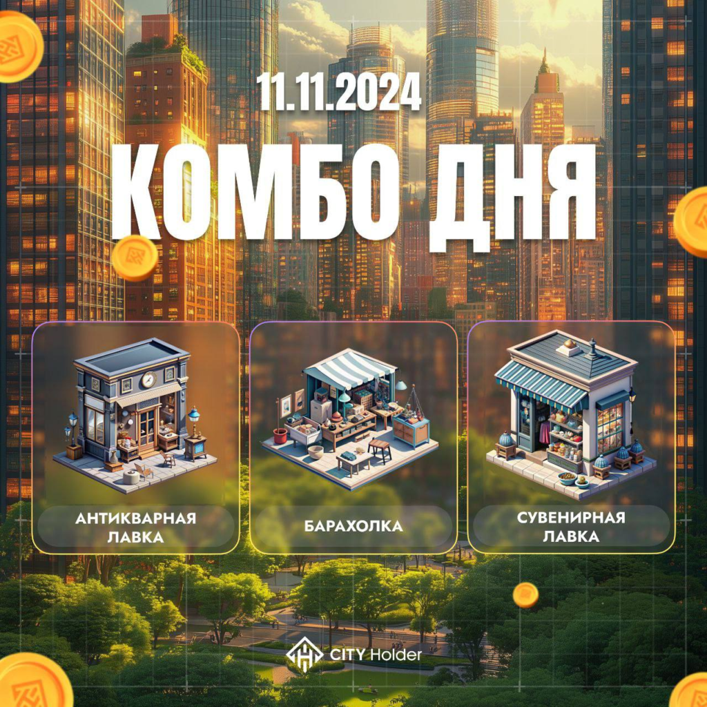 Комбо City Holder 11.11-12.11