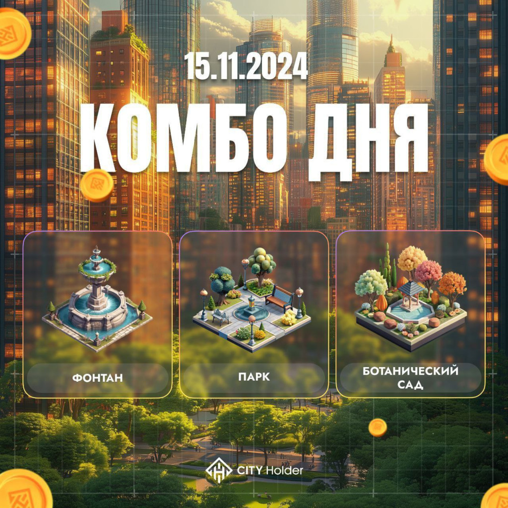 Комбо City Holder 15.11-16.11