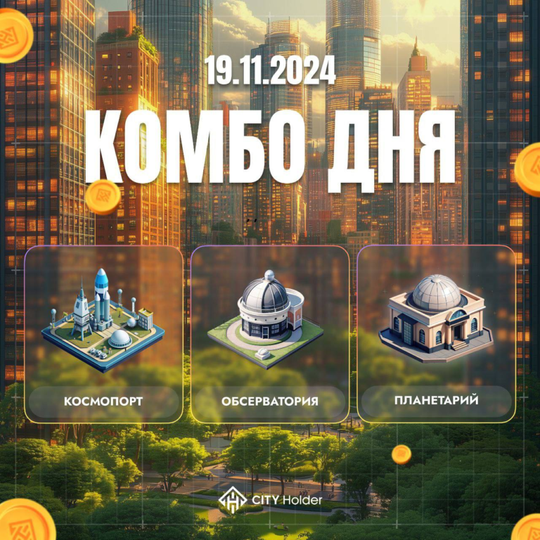 Комбо City Holder 19-20 листопада