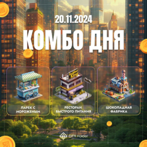 Комбо City Holder 20-21 листопада