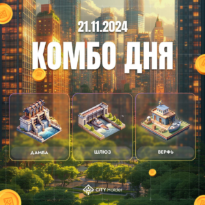 Комбо City Holder 21-22 листопада