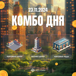 Комбо City Holder 23-24 листопада