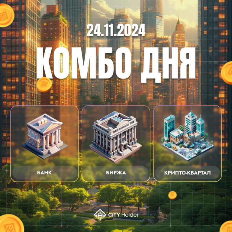 Комбо City Holder 24-25 листопада