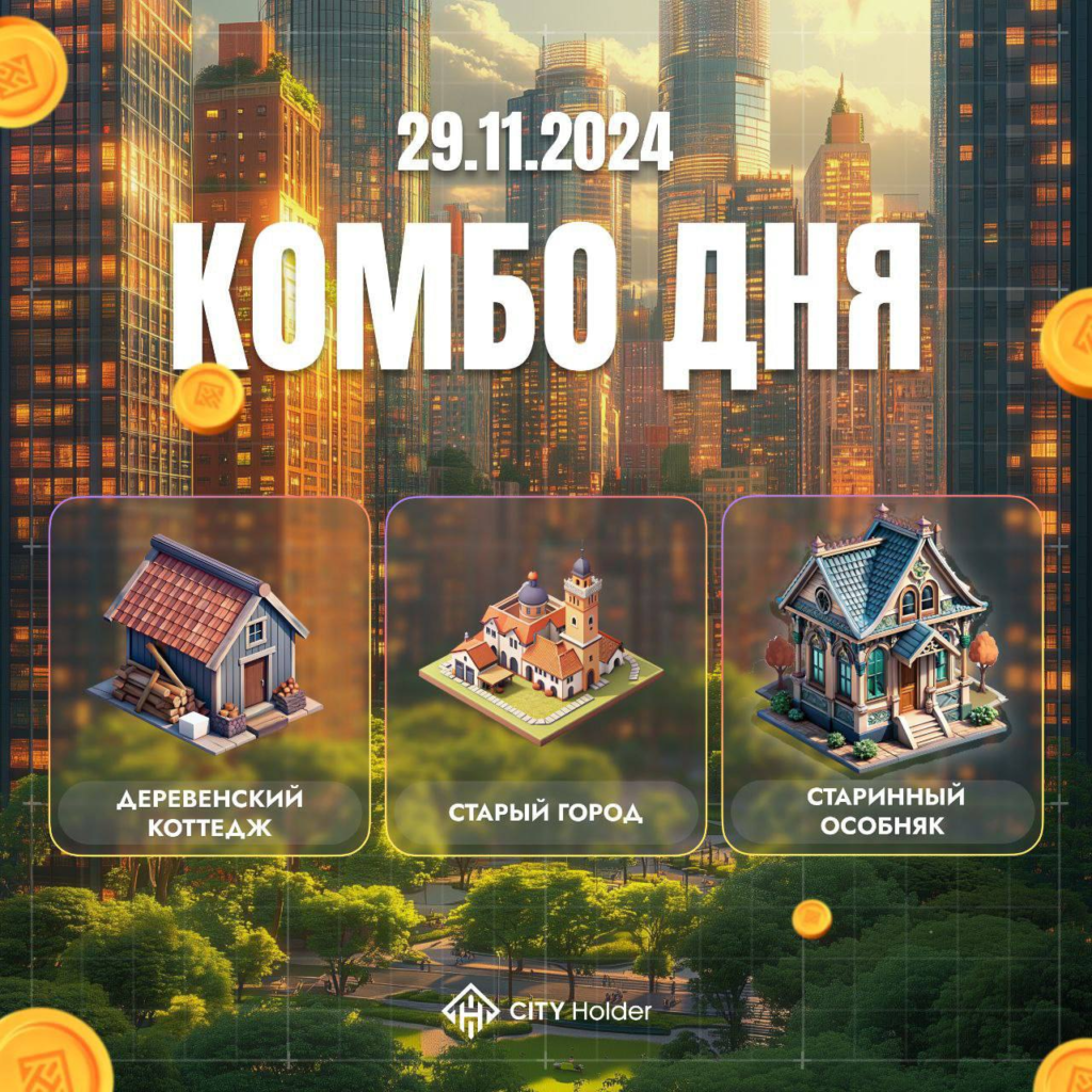 Комбо City Holder 29-30 листопада