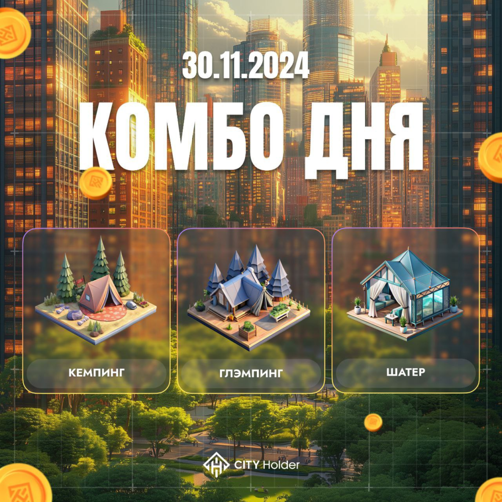 Комбо City Holder 30 листопада