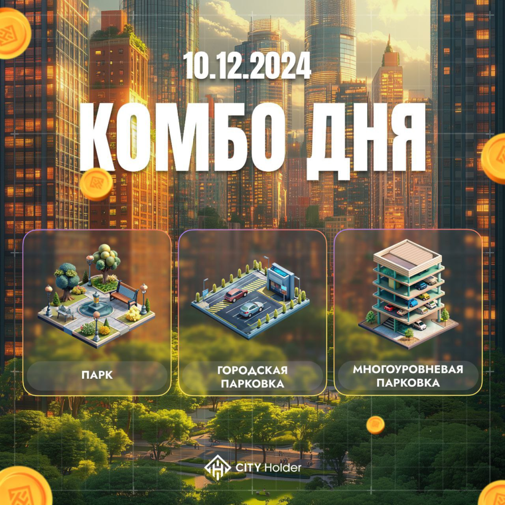 Комбо City Holder 10-11 грудня