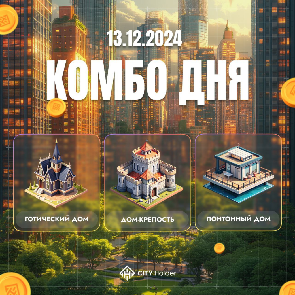 Комбо City Holder 13-14 грудня