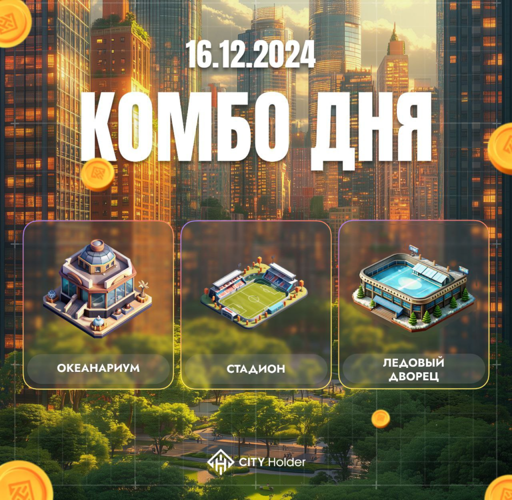 Комбо City Holder 16-17 грудня