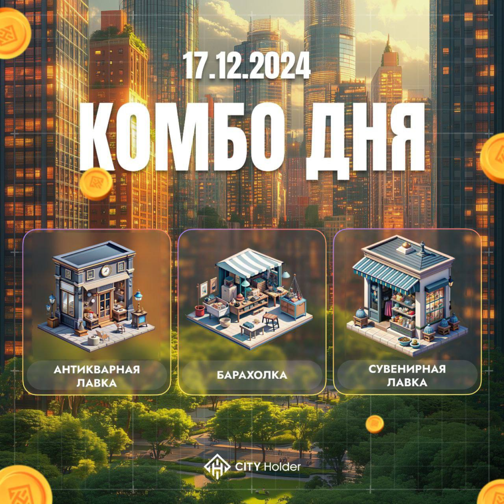 Комбо City Holder 17-18 грудня