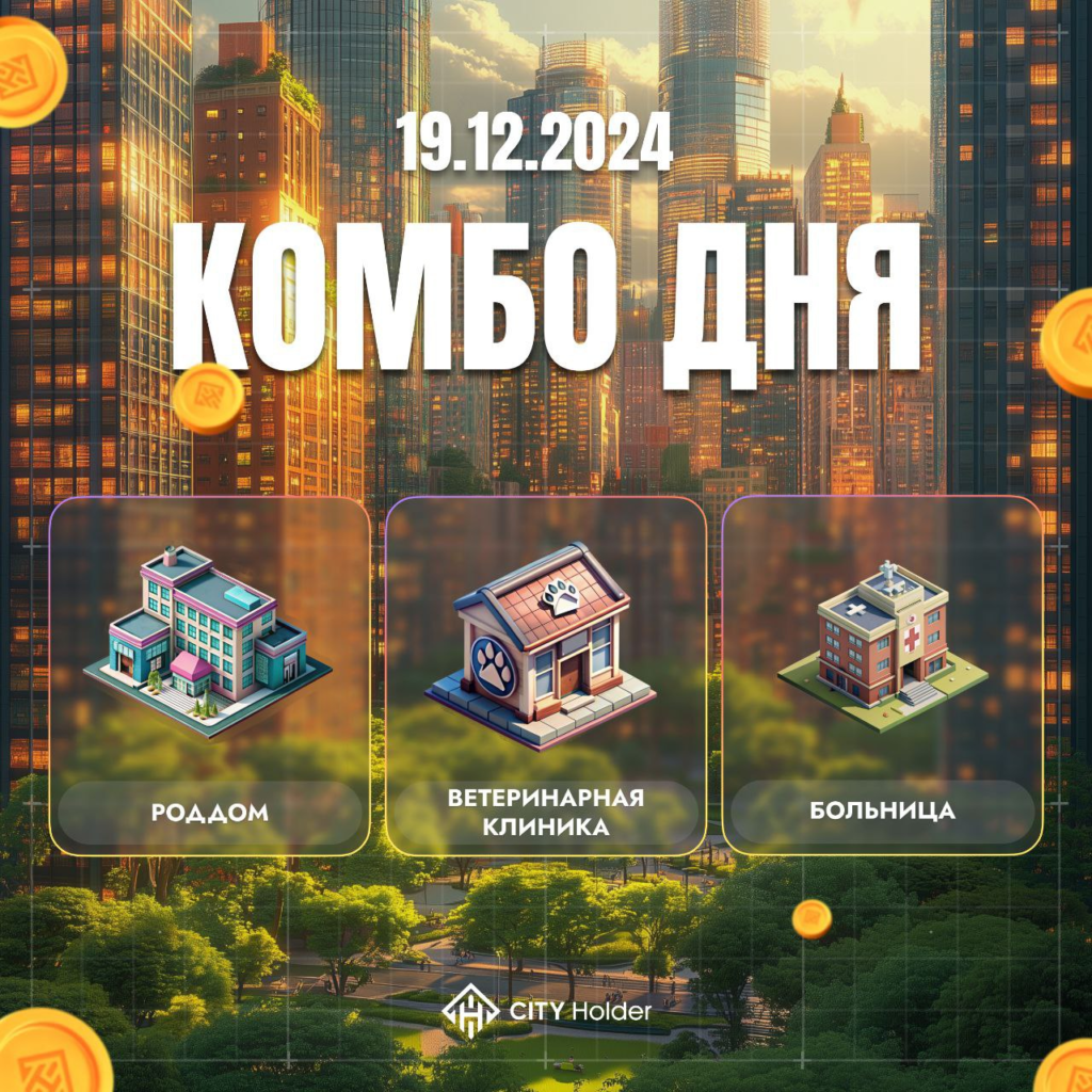 Комбо City Holder 19-20 грудня