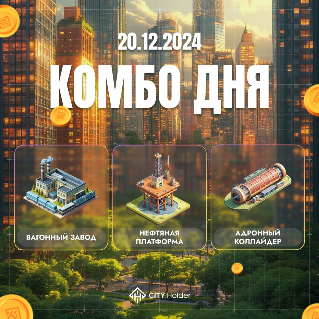 Комбо City Holder 20-21 грудня