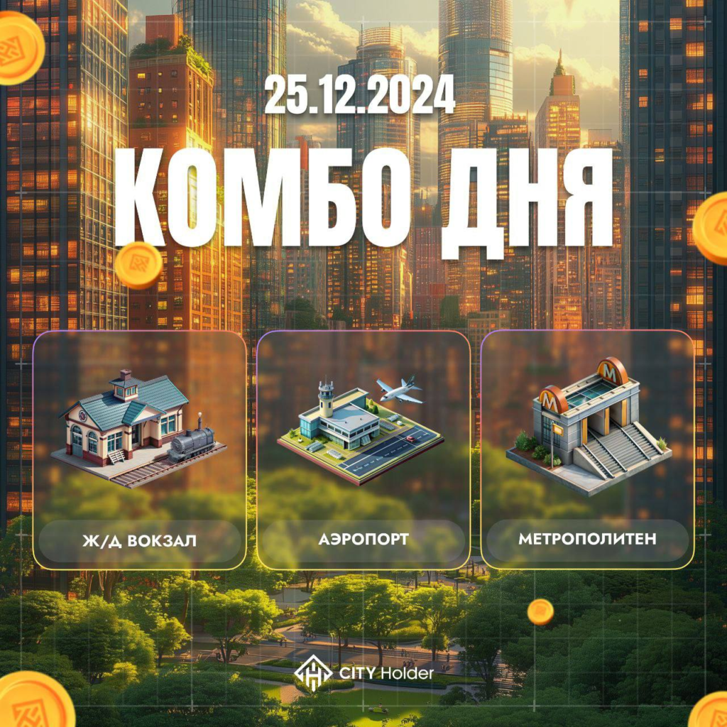 Комбо City Holder 25-26 грудня