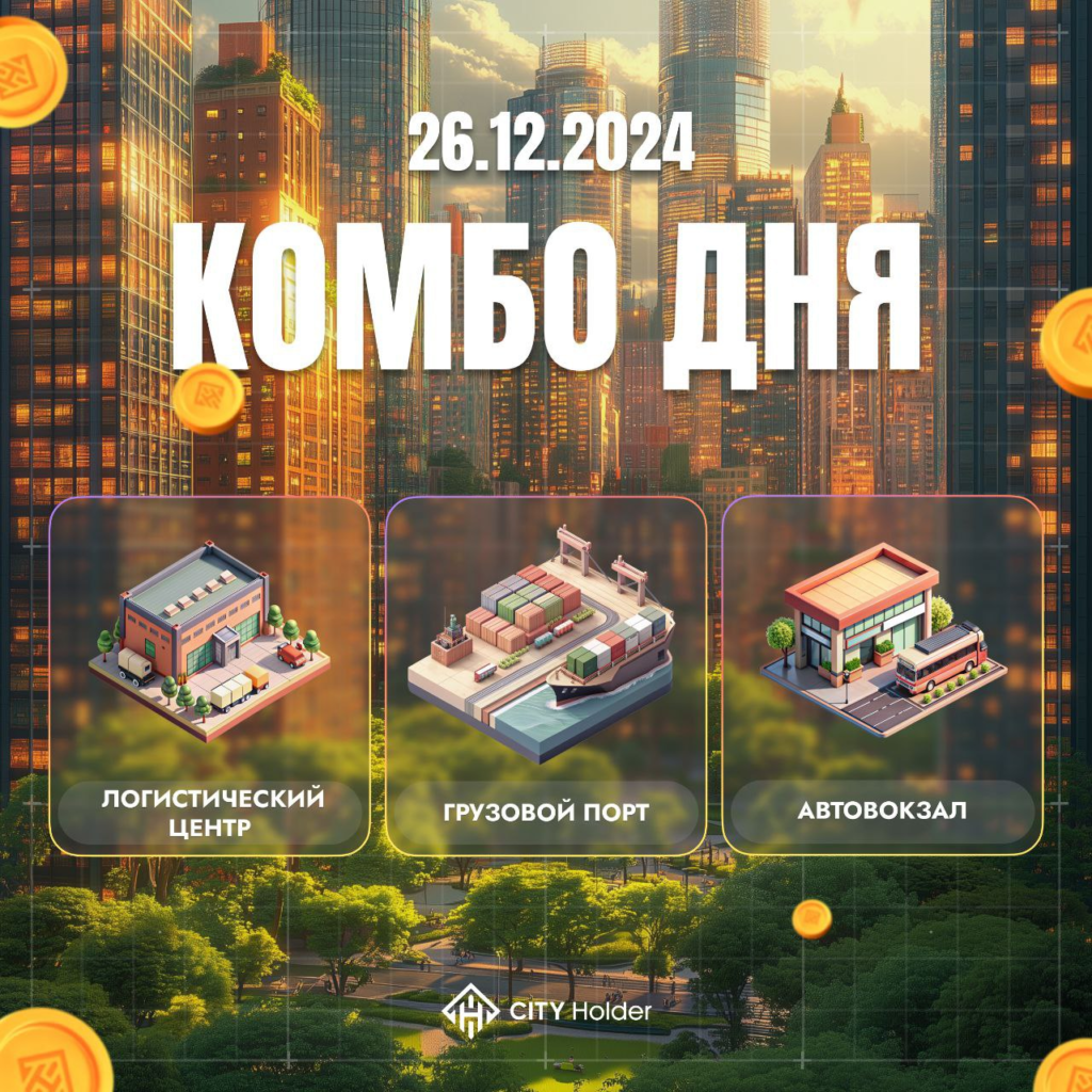 Комбо City Holder 26-27 грудня