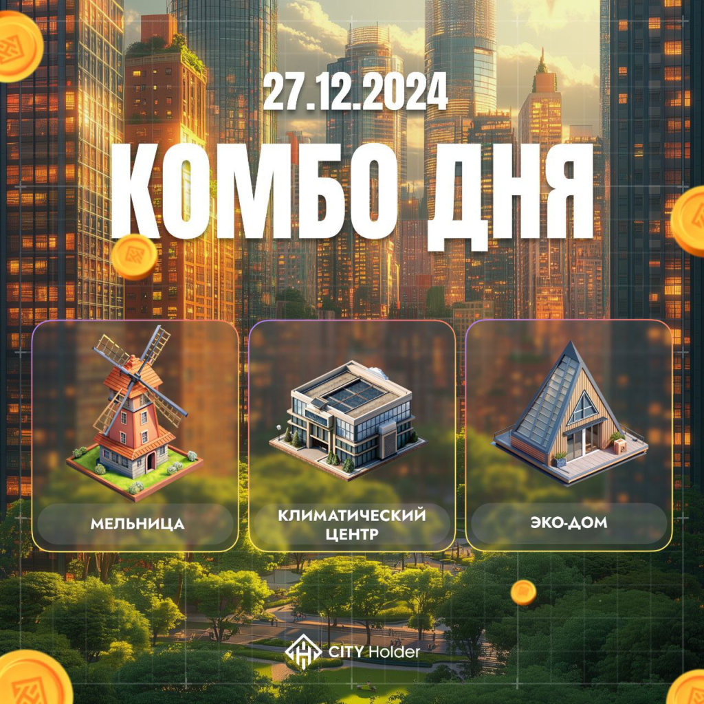 Комбо City Holder 27-28 грудня