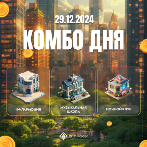 Комбо City Holder 29-30 грудня