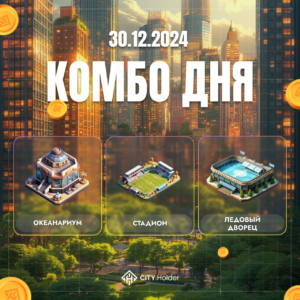 Комбо City Holder 30-31 грудня