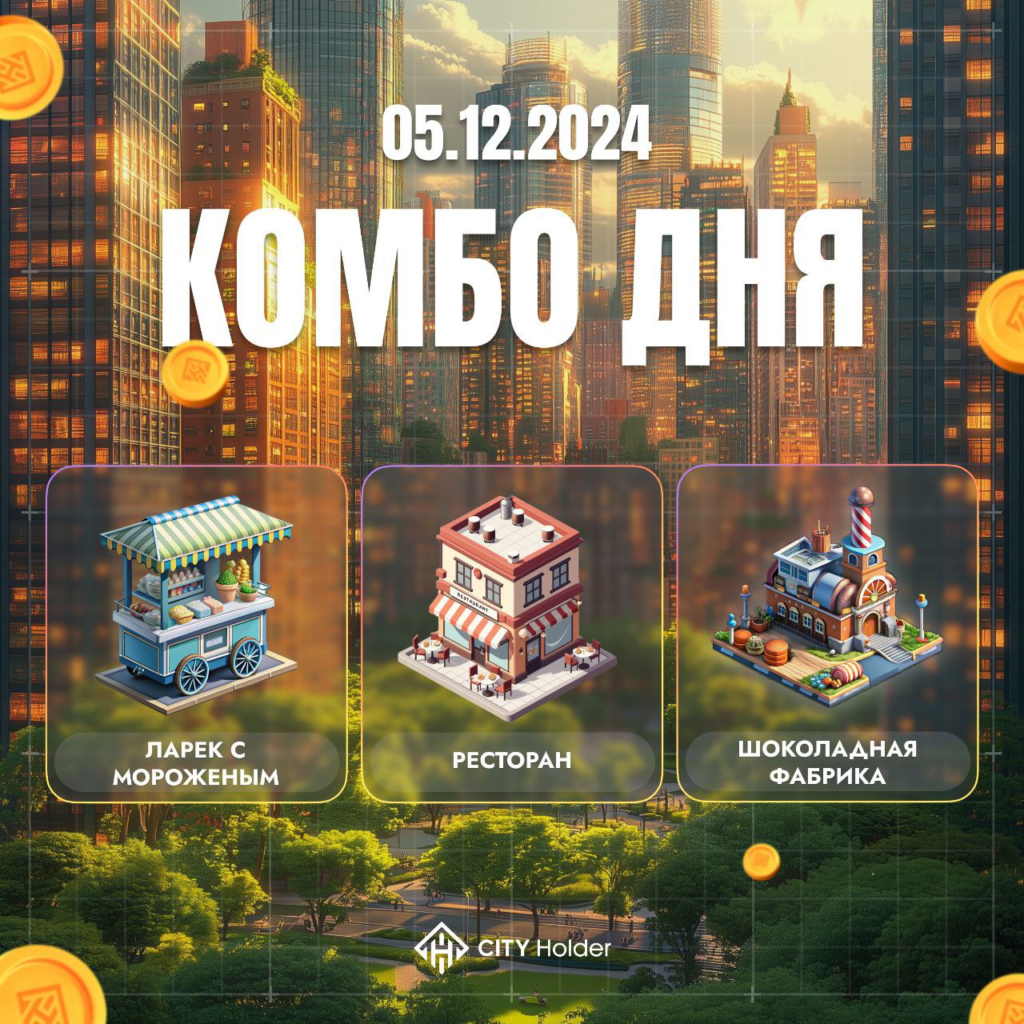 Комбо City Holder 5-6 грудня